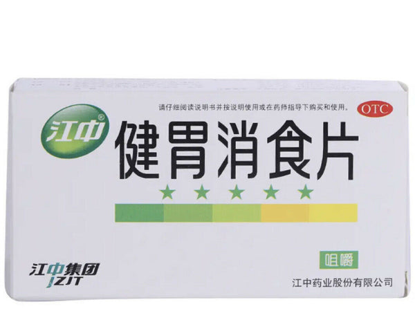 Jiang Zhong Jian Wei Xiao Shi Pian Jiangzhong Jianweixiaoshipian江中健胃消食片（32片/盒）