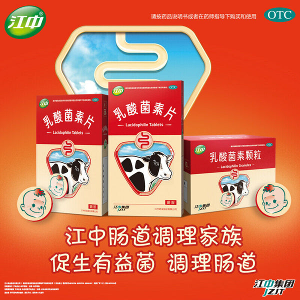 江中牌乳酸菌素片32粒 Improve digestion 腹泻肠胃消化不良 Chinese Herb Jiangzhong Rusuanjun supian