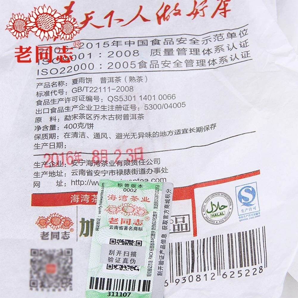 HelloYoung Haiwan Tea Pu'er Tea Old Comrade "Summer" Xia Yu Pu'er Cooked Tea 400g