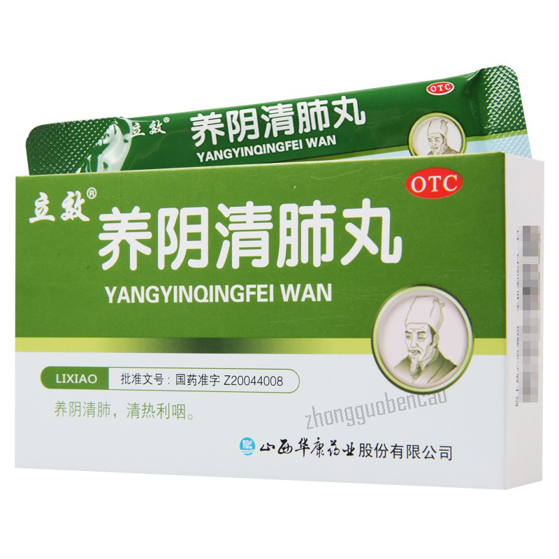 立效养阴清肺丸 Lixiao Yangyin Qingfei Wan Main image