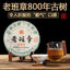 LaoBanZhang Qizi Tea Cake 357g/12.59oz Early Spring Cha Puerh Shen Puer Tea