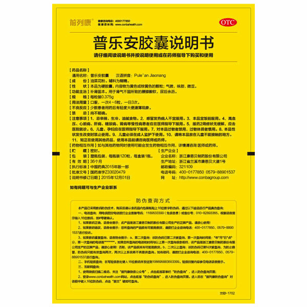 新前列康普乐安胶囊120粒 New Chinese Herb Qian lie kang Pu an le jiao nang for Prostatitis