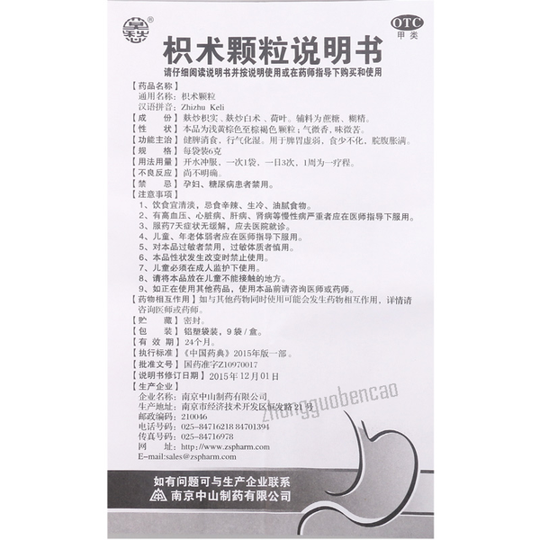 莫愁枳术颗粒 Mochou Zhizhu Keli