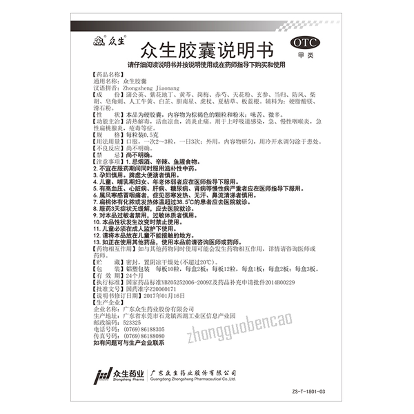 众生众生胶囊 Zhongsheng Zhongsheng Jiaonang