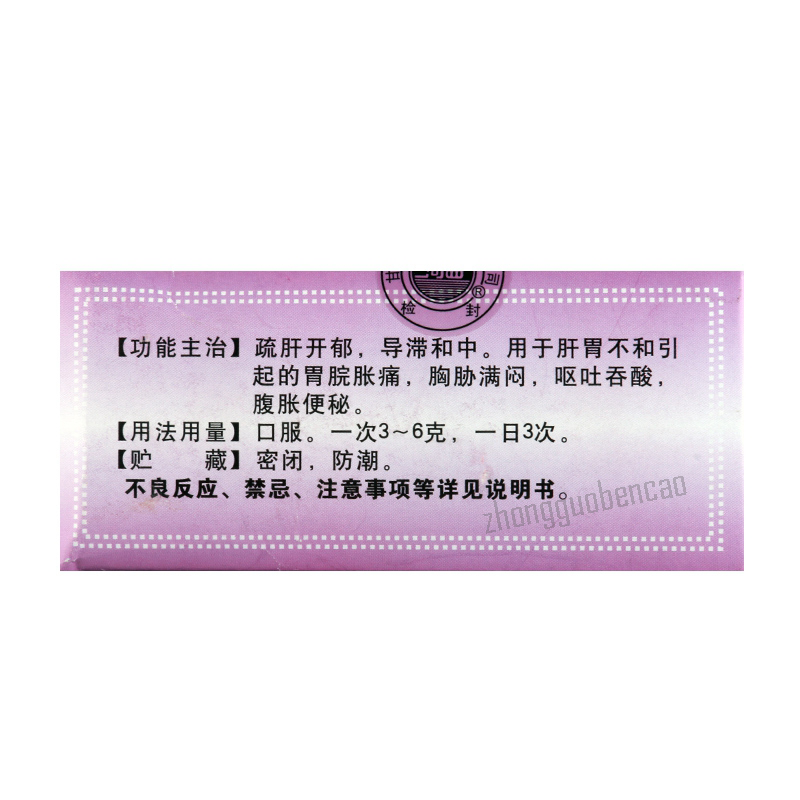 河西舒肝健胃丸 Hexi Shugan Jianwei Wan Secondary image