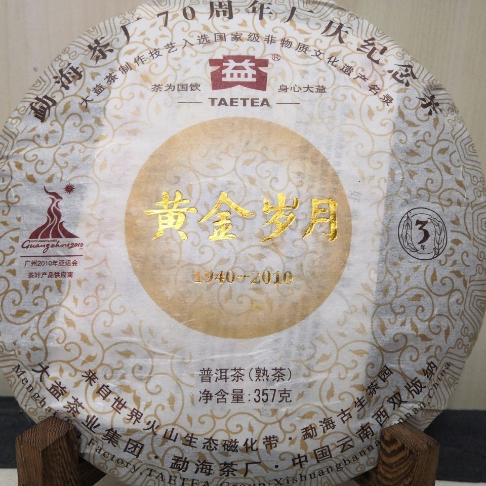 HelloYoung Huang Jin Sui Yue * 2010 TAETEA Yunnan Menghai Dayi Tea Puer Ripe 70 Anniversary