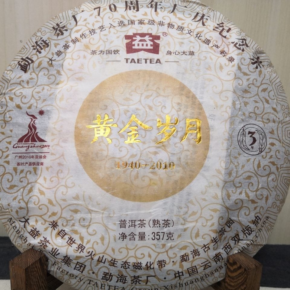 HelloYoung Huang Jin Sui Yue * TAETEA Yunnan Menghai Dayi Tea Puer Ripe 70 Anniversary Secondary image