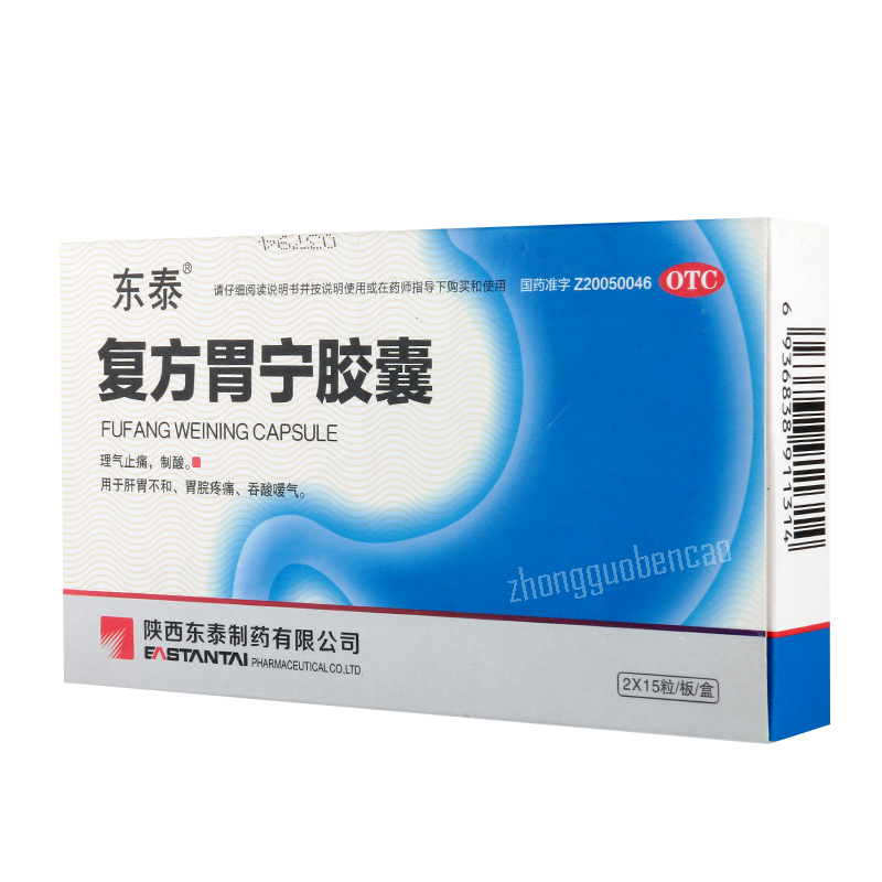 Dongtai Fufang Weining Jiaonang东泰复方胃宁胶囊 Secondary image