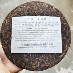 HelloYoung Chinese Tea 7576 QiZiBing Shu Puerh Tea FuHai Ripe Pu-erh Tea Cake 357g