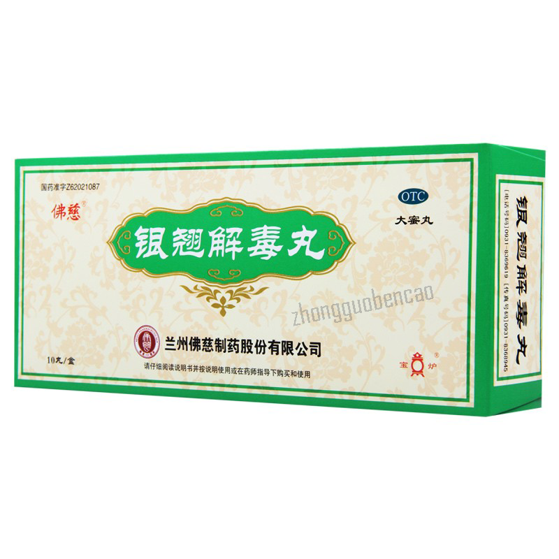 Fo Ci Yin Qiao Jie Du Wan Foci Yinqiaojieduwan佛慈银翘解毒丸