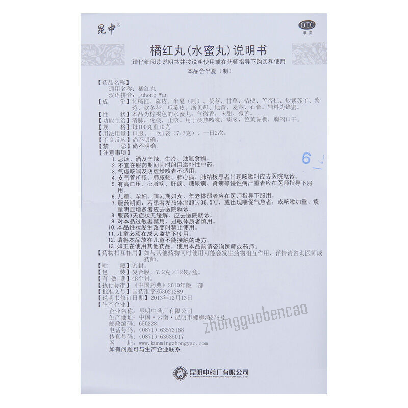 Kunzhong Juhong Wan昆中橘红丸