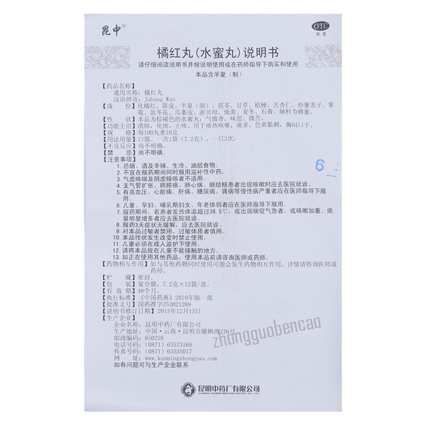 Kunzhong Juhong Wan昆中橘红丸