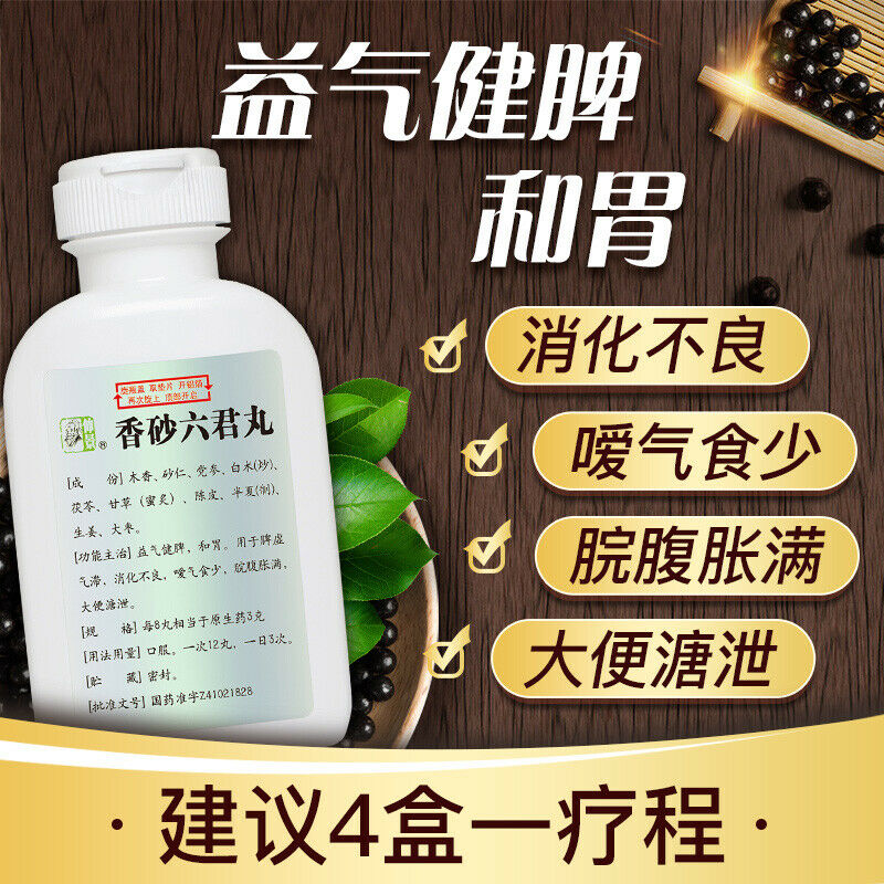 China Herb Zhongjing Xiangsha liujun pills 仲景香砂六君丸300丸 益气健脾和胃消化不良脘腹胀痛indigestion