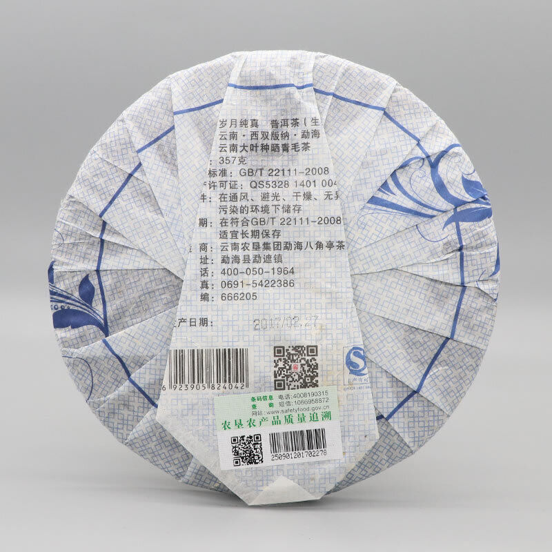 HelloYoung Li Ming Classic Time-Honored Pu-erh Tea Cake Yunnan Puer Tea 357g Raw Pu'er