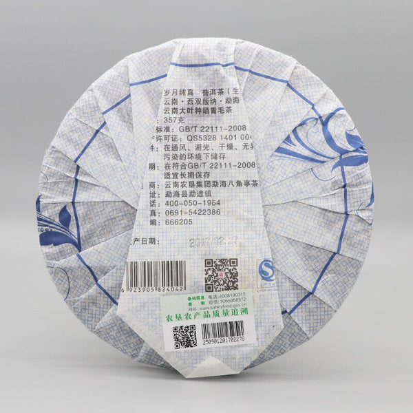 HelloYoung Li Ming Classic Time-Honored Pu-erh Tea Cake Yunnan Puer Tea 357g Raw Pu'er