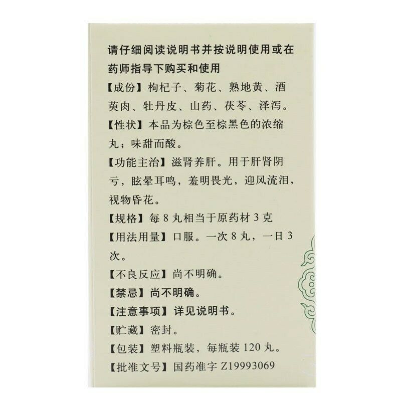 6 Boxes TongRenTang Qiju Dihuang Wan 120Pills/Box同仁堂 杞菊地黄丸