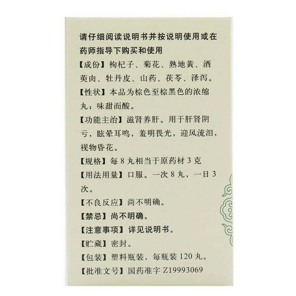 6 Boxes TongRenTang Qiju Dihuang Wan 120Pills/Box同仁堂 杞菊地黄丸