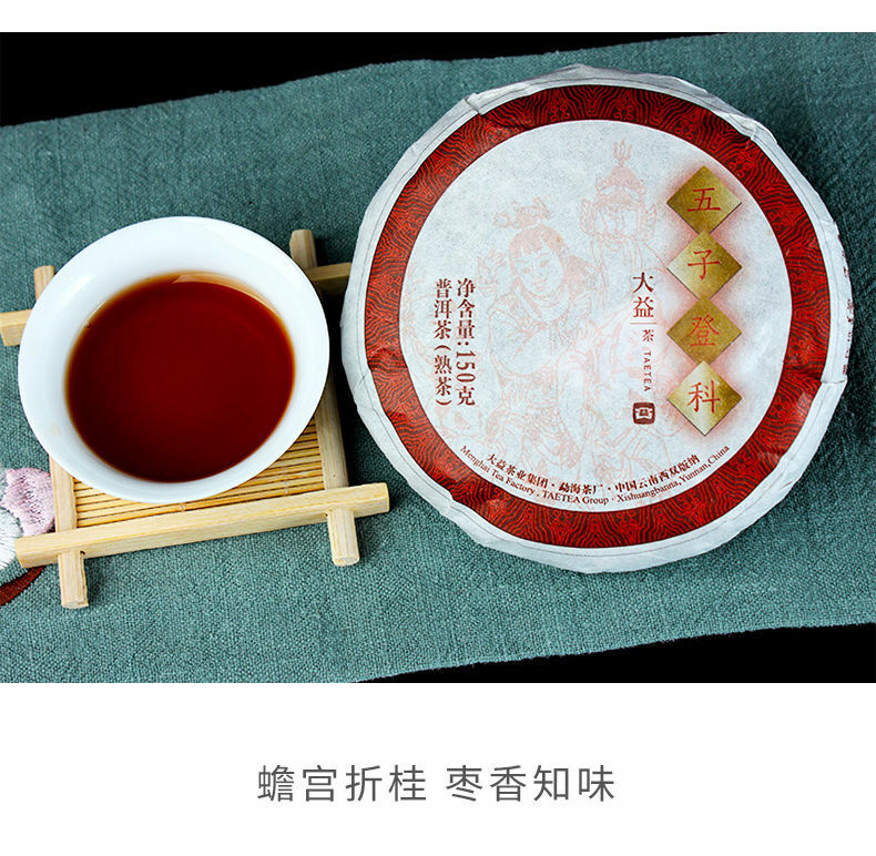 TAETEA Wu Zi Deng Ke Yunnan Menghai Dayi Ripe Pu-erh Puer Tea Cake 150g