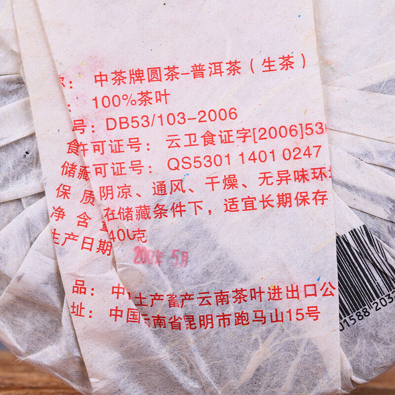 HelloYoung Year CNNP Zhongcha 8991 Yunnan Chinese Puer Pu'er Puerh Tea Raw Cake 400g