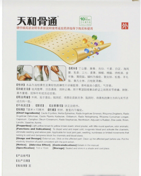 Tian He Gu Tong Tie Gao Tianhegutongtiegao ‘天和’ 骨通贴膏 通络 消肿止痛 关节疼痛 手脚麻木（10贴装/盒）