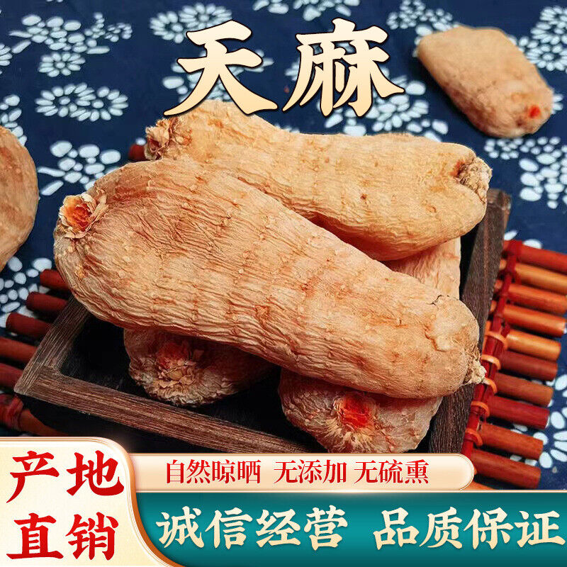 云南邵通天麻 三年一采 Tian Ma / 500g Pure Herbal Gastrodia Elata Root / Rhizoma gastrodia Main image