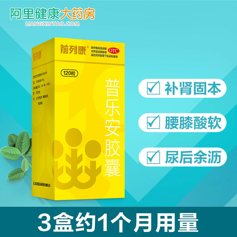 新前列康普乐安胶囊120粒 New Chinese Herb Qian lie kang Pu an le jiao nang for Prostatitis