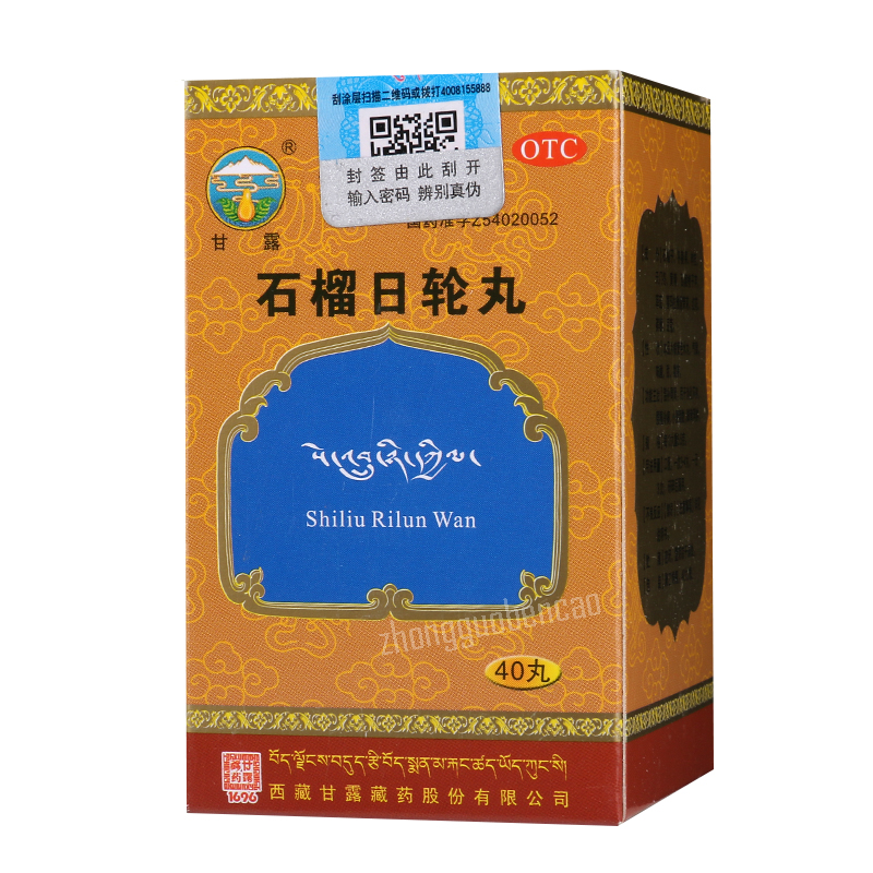 Ganlu Shiliu Rilun Wan 甘露石榴日轮丸 Secondary image