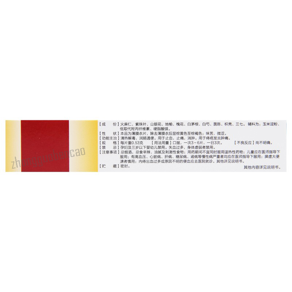 Ma Ying Long Zhi Yan Xiao Pian 马应龙痔炎消片