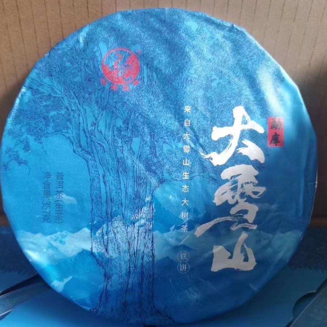 HelloYoung 2022 Xiaguan Mengku Big Snow Mountain Big Tree Tie Bing Puerh Puer Tea Raw 357g