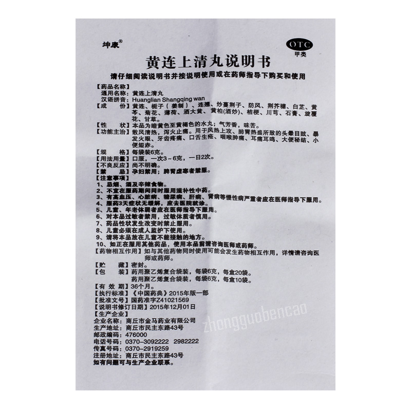 Kunkang Huanglian Shangqing Wan 坤康黄连上清丸