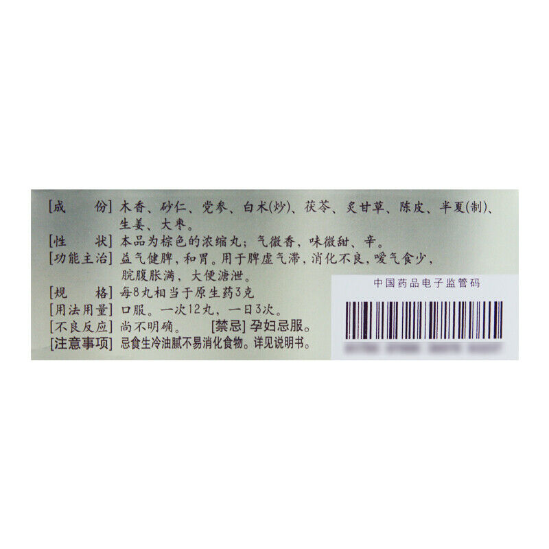 仲景香砂六君丸300丸 益气健脾和胃消化不良脘腹胀痛indigestion China Herb Zhongjing Xiangsha liujun pills