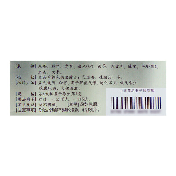 仲景香砂六君丸300丸 益气健脾和胃消化不良脘腹胀痛indigestion China Herb Zhongjing Xiangsha liujun pills