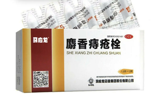 便血内痔外痔药膏马应龙痔疮膏痔疮栓药贴去肉球 马应龙 麝香痔疮栓 （1.5克x12粒/盒）Shexiang ZhichuangShuan