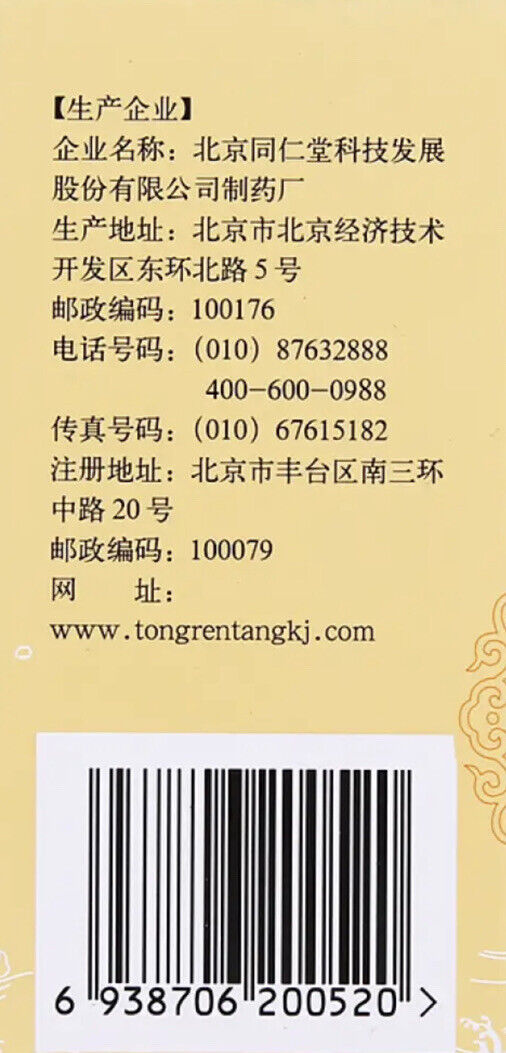 Jinkui Shenqi Wan (360pcs/bottle) “同仁堂” 金匮肾气丸（ 360粒/瓶）