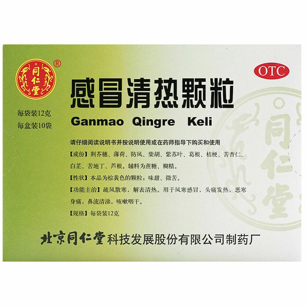同仁堂感冒清热颗粒 6 Boxes Tongrentang Ganmao Qingre Keli 10 Bags/Box