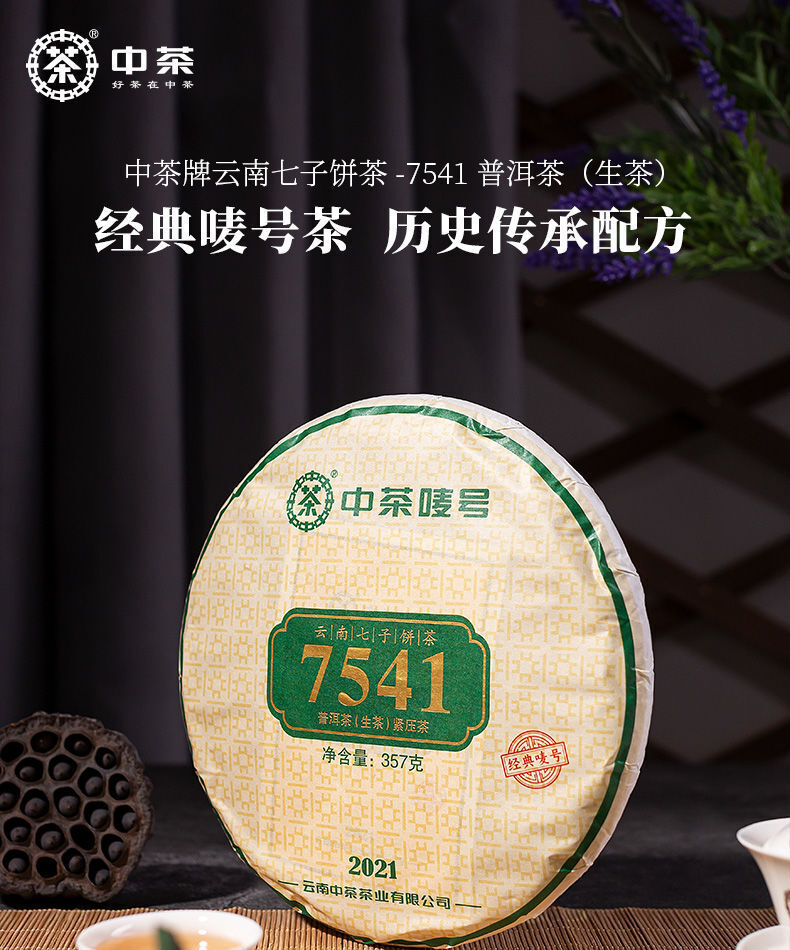 HelloYoung CHINATEA Brand Classic 7541 Pu-erh Tea Cake 357g Zhongcha Raw Pu'er Puer