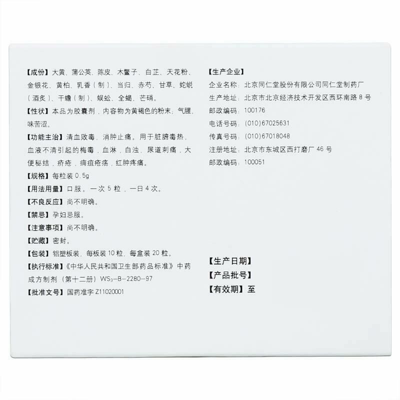 3 Boxes TongRenTang Dabaidu Jaonang 同仁堂 大败毒胶囊 Secondary image