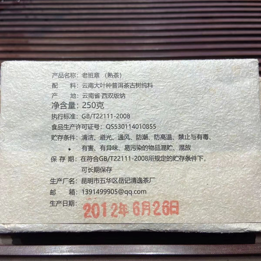 250g Yunnan Pu'er Ripe Tea Laobanzhang Cooked Puerh Tea Brick Organic Pu-erh Tea