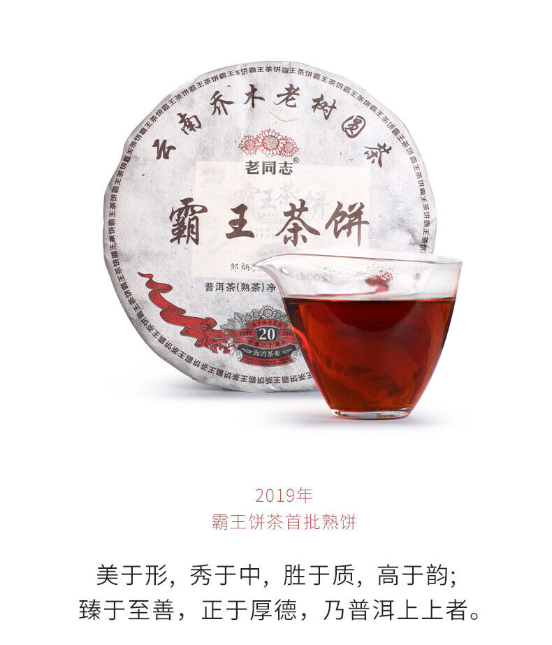 HelloYoung Ba Wang Cha Beeng * Haiwan Giant Pu-erh Tea Cake Ripe Puer Black Pu Er 500g