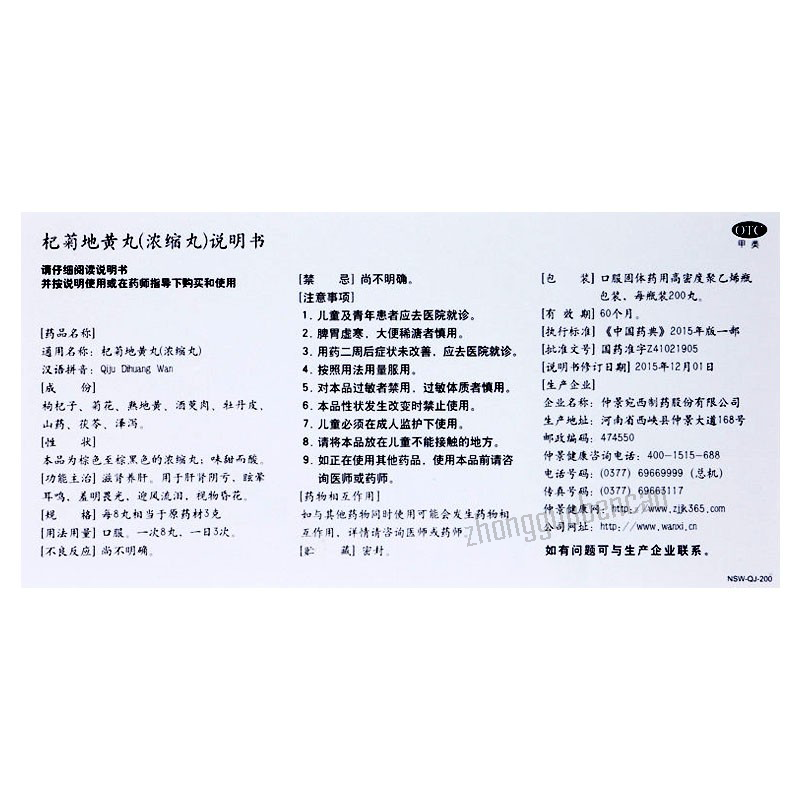 Zhongjing Qiju Dihuang Wan仲景杞菊地黄丸