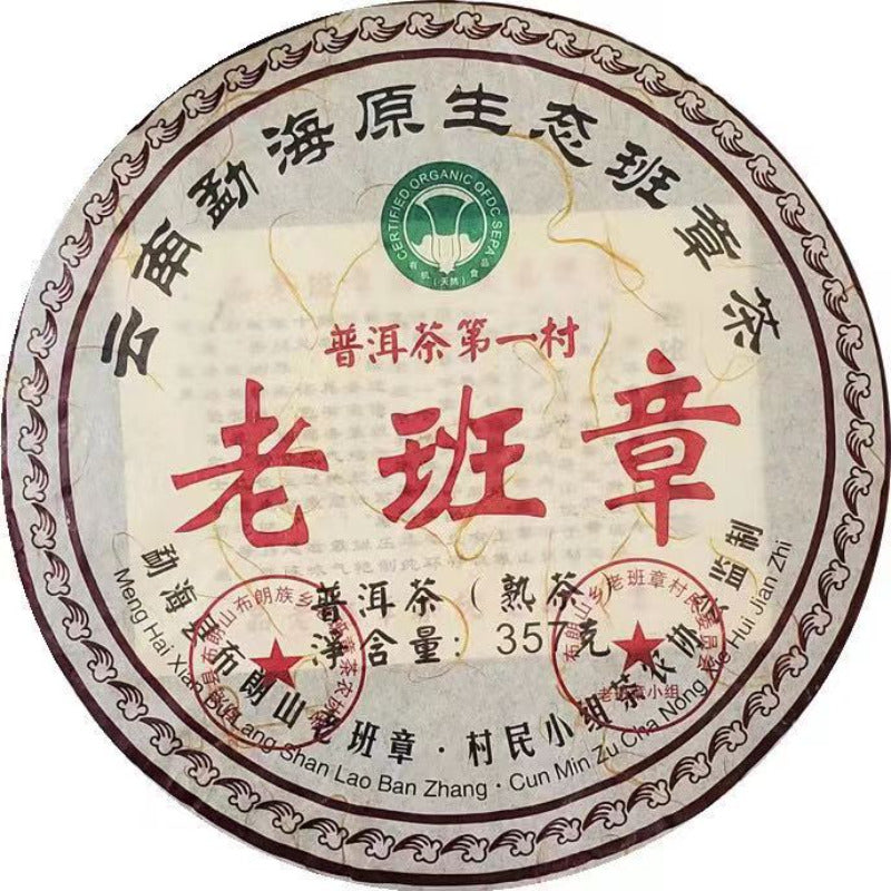 357g Laobanzhang Puerh Ripe Tea Cake Yunnan Menghai Pu-erh Cooked Tea Black Tea Main image