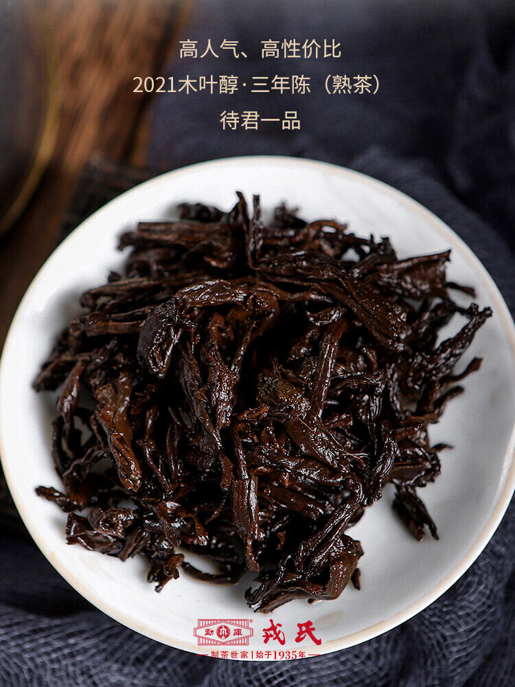 Mengku Rongshi Mu Ye Chun 3 Years Aged Pu'er Puer Ripe Pu-erh Tea Brick 60g