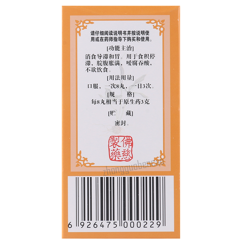 Foci Baohe Wan 佛慈保和丸
