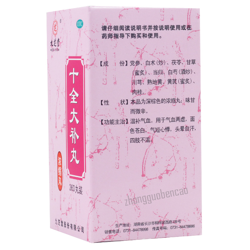 Jiuzhitang Shiquan Dabu Wan 九芝堂十全大补丸 Secondary image