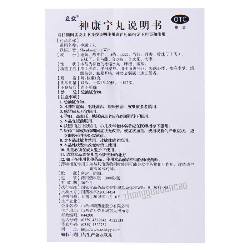 Lixiao Shenkangning Wan 立效神康宁丸