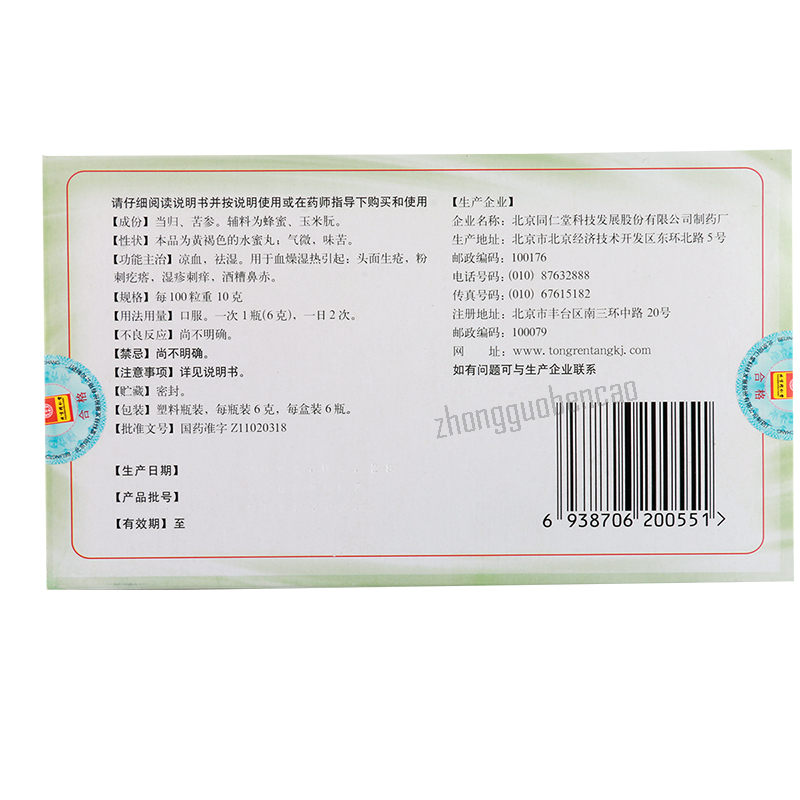 Tongrentang Dang Gui Ku Shen Wan Tongrentang Dangguikushenwan同仁堂当归苦参丸