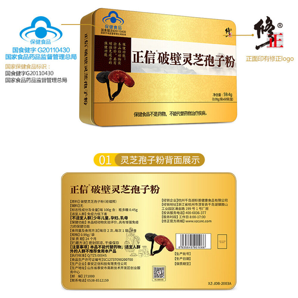 HelloYoung Xiuzheng Lingzhi Baozi Ganoderma Spore Powder Healthy HerbalTea修正破壁灵芝孢子粉养生保健强免疫力 Secondary image
