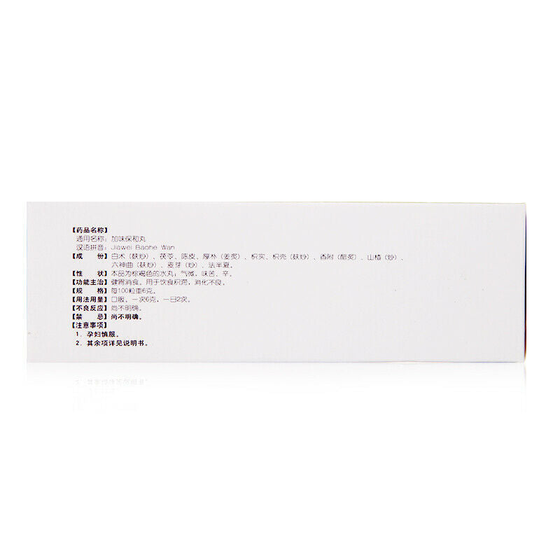 同仁堂 加味保和丸 6 Boxes TongRenTang Jawei Baohe Wan 6gx12Pills/Box