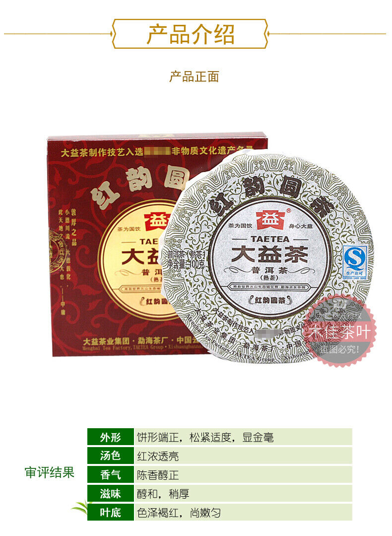HelloYoung Dayi Tea Red Rhyme Round Cake * Yunnan Menghai Ripe Pu Er Puer Pu Erh 201