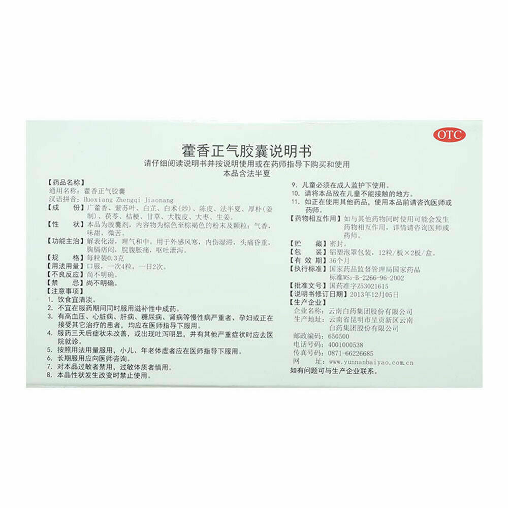 云南白药 藿香正气胶囊 YNBY Huo Xiang Zheng Qi Capsule (24 capsules/Box)